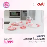 عروض رنين من ٢٦ حتى ٢٧ يونيو ٢٠٢٦ عروض أدوات المطبخ - رنين - مصر - 26 يونيو 2026 – 27 يونيو 2026 - صفحة 58