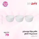 عروض رنين من ٢٦ حتى ٢٧ يونيو ٢٠٢٦ عروض أدوات المطبخ - رنين - مصر - 26 يونيو 2026 – 27 يونيو 2026 - صفحة 64