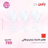 عروض رنين من ٢٦ حتى ٢٧ يونيو ٢٠٢٦ عروض أدوات المطبخ - رنين - مصر - 26 يونيو 2026 – 27 يونيو 2026 - صفحة 71