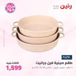 عروض رنين من ٢٦ حتى ٢٧ يونيو ٢٠٢٦ عروض أدوات المطبخ - رنين - مصر - 26 يونيو 2026 – 27 يونيو 2026 - صفحة 57