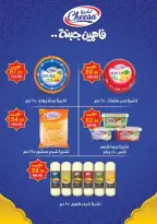 Ofertas de Mercado Zaher Egipto de 25 junio a 10 julio 2026 Ofertas de porristas en Egipto - Mercado Zaher - Egipto - 25 junio 2026 – 10 julio 2026 - Página 4