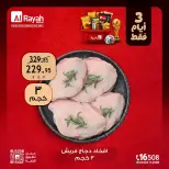 عروض الراية ماركت مصر من ٢٥ حتى ٢٧ يونيو ٢٠٢٦ عروض نهاية الأسبوع - الراية ماركت - مصر - 25 يونيو 2026 – 27 يونيو 2026 - صفحة 6