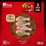 عروض الراية ماركت مصر من ٢٥ حتى ٢٧ يونيو ٢٠٢٦ عروض نهاية الأسبوع - الراية ماركت - مصر - 25 يونيو 2026 – 27 يونيو 2026 - صفحة 7