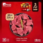 عروض الراية ماركت مصر من ٢٥ حتى ٢٧ يونيو ٢٠٢٦ عروض نهاية الأسبوع - الراية ماركت - مصر - 25 يونيو 2026 – 27 يونيو 2026 - صفحة 2