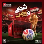 عروض الراية ماركت مصر من ٢٥ حتى ٢٧ يونيو ٢٠٢٦ عروض نهاية الأسبوع - الراية ماركت - مصر - 25 يونيو 2026 – 27 يونيو 2026 - صفحة 1