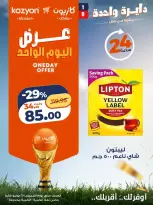 Ofertas de Mercado de Kazión Egipto jueves 25 junio 2026 oferta de un dia - Mercado de Kazión - Egipto - 25 junio 2026 – 25 junio 2026 - Página 1
