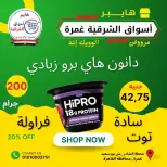 عروض هايبر أسواق الشرقية بفرع غمرة من ٢٥ حتى ٢٧ يونيو ٢٠٢٦ عروض نهاية الأسبوع - هايبر أسواق الشرقية - مصر - 25 يونيو 2026 – 27 يونيو 2026 - صفحة 11