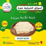 عروض هايبر أسواق الشرقية بفرع غمرة من ٢٥ حتى ٢٧ يونيو ٢٠٢٦ عروض نهاية الأسبوع - هايبر أسواق الشرقية - مصر - 25 يونيو 2026 – 27 يونيو 2026 - صفحة 3