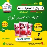 عروض هايبر أسواق الشرقية بفرع غمرة من ٢٥ حتى ٢٧ يونيو ٢٠٢٦ عروض نهاية الأسبوع - هايبر أسواق الشرقية - مصر - 25 يونيو 2026 – 27 يونيو 2026 - صفحة 13