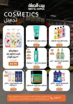 Gomla House offers in Nasr City from 25 June to 4 July 2026 Whatever you need, you'll find it - Gomla House - Egypt - 25 June 2026 – 4 July 2026 - Page 31