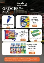 Gomla House offers in Nasr City from 25 June to 4 July 2026 Whatever you need, you'll find it - Gomla House - Egypt - 25 June 2026 – 4 July 2026 - Page 19