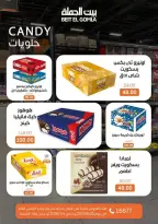 Gomla House offers in Nasr City from 25 June to 4 July 2026 Whatever you need, you'll find it - Gomla House - Egypt - 25 June 2026 – 4 July 2026 - Page 27