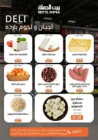 Gomla House offers in Nasr City from 25 June to 4 July 2026 Whatever you need, you'll find it - Gomla House - Egypt - 25 June 2026 – 4 July 2026 - Page 2
