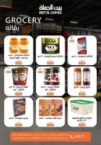 Gomla House offers in Nasr City from 25 June to 4 July 2026 Whatever you need, you'll find it - Gomla House - Egypt - 25 June 2026 – 4 July 2026 - Page 17