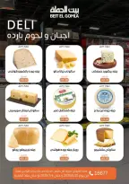 Gomla House offers in Nasr City from 25 June to 4 July 2026 Whatever you need, you'll find it - Gomla House - Egypt - 25 June 2026 – 4 July 2026 - Page 3