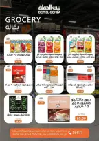 Gomla House offers in Nasr City from 25 June to 4 July 2026 Whatever you need, you'll find it - Gomla House - Egypt - 25 June 2026 – 4 July 2026 - Page 16