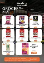 Gomla House offers in Mirage Mall from 25 June to 4 July 2026 Whatever you need, you'll find it - Gomla House - Egypt - 25 June 2026 – 4 July 2026 - Page 17