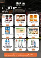 Gomla House offers in Mirage Mall from 25 June to 4 July 2026 Whatever you need, you'll find it - Gomla House - Egypt - 25 June 2026 – 4 July 2026 - Page 22