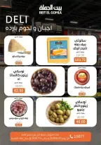 Gomla House offers in Mirage Mall from 25 June to 4 July 2026 Whatever you need, you'll find it - Gomla House - Egypt - 25 June 2026 – 4 July 2026 - Page 4