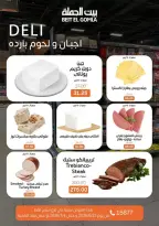 Gomla House offers in Mirage Mall from 25 June to 4 July 2026 Whatever you need, you'll find it - Gomla House - Egypt - 25 June 2026 – 4 July 2026 - Page 2