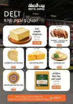 Gomla House offers in Mirage Mall from 25 June to 4 July 2026 Whatever you need, you'll find it - Gomla House - Egypt - 25 June 2026 – 4 July 2026 - Page 3