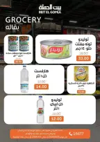 Ofertas de Casa Gomla de 24 junio a 4 julio 2026 Lo que necesites, lo encontrarás - Casa Gomla - Egipto - 24 junio 2026 – 4 julio 2026 - Página 21