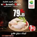 Othaim Markets Egypt offers from 25 to 27 June 2026 Fresh Meat Deals - Othaim Markets - Egypt - 25 June 2026 – 27 June 2026 - Page 9