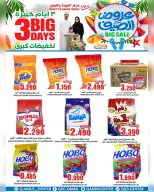عروض مركز الجودة والتوفير عمان من ٢٥ حتى ٢٧ يونيو ٢٠٢٦ عروض أيام كبيرة - مركز الجودة والتوفير - عمان - 25 يونيو 2026 – 27 يونيو 2026 - صفحة 20
