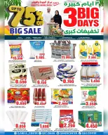 عروض مركز الجودة والتوفير عمان من ٢٥ حتى ٢٧ يونيو ٢٠٢٦ عروض أيام كبيرة - مركز الجودة والتوفير - عمان - 25 يونيو 2026 – 27 يونيو 2026 - صفحة 1