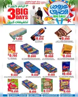 عروض مركز الجودة والتوفير عمان من ٢٥ حتى ٢٧ يونيو ٢٠٢٦ عروض أيام كبيرة - مركز الجودة والتوفير - عمان - 25 يونيو 2026 – 27 يونيو 2026 - صفحة 21