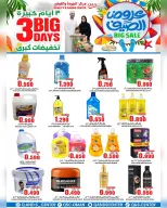 عروض مركز الجودة والتوفير عمان من ٢٥ حتى ٢٧ يونيو ٢٠٢٦ عروض أيام كبيرة - مركز الجودة والتوفير - عمان - 25 يونيو 2026 – 27 يونيو 2026 - صفحة 19