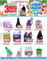 عروض مركز الجودة والتوفير عمان من ٢٥ حتى ٢٧ يونيو ٢٠٢٦ عروض أيام كبيرة - مركز الجودة والتوفير - عمان - 25 يونيو 2026 – 27 يونيو 2026 - صفحة 2