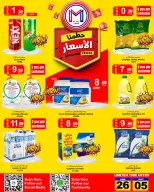 Ms max offers in Ajman from 26 June to 5 July 2026 Smashing prices - Ms max - UAE - 26 June 2026 – 5 July 2026 - Page 1