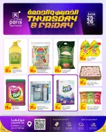 Ofertas de Paris hipermercado Almntzh de 25 a 26 junio 2026 Ofertas de jueves y viernes - Paris hipermercado - Katar - 25 junio 2026 – 26 junio 2026 - Página 3
