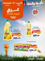 Kazyon Market Egypt offers Friday 26 June 2026 One day offer - Kazyon Market - Egypt - 26 June 2026 – 26 June 2026 - Page 1