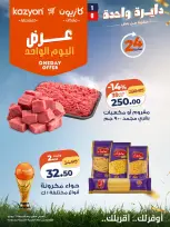 Kazyon Market Egypt offers Friday 26 June 2026 One day offer - Kazyon Market - Egypt - 26 June 2026 – 26 June 2026 - Page 4