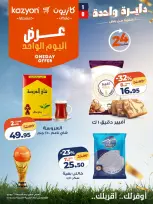 Kazyon Market Egypt offers Friday 26 June 2026 One day offer - Kazyon Market - Egypt - 26 June 2026 – 26 June 2026 - Page 3