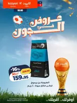 Kazyon Market Egypt offers Friday 26 June 2026 Deals in the Joule - Kazyon Market - Egypt - 26 June 2026 – 26 June 2026 - Page 6