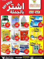 عروض مارك اند سيف بفرع الأحساء من ٩ حتى ١٤ محرم ١٤٤٨ هـ (٢٥ إلى ٣٠ يونيو ٢٠٢٦) عروض أشترى بالجملة - مارك اند سيف - السعودية - 25 يونيو 2026 – 30 يونيو 2026 - صفحة 1