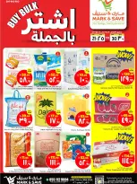 عروض مارك اند سيف بفرع الأحساء من ٩ حتى ١٤ محرم ١٤٤٨ هـ (٢٥ إلى ٣٠ يونيو ٢٠٢٦) عروض أشترى بالجملة - مارك اند سيف - السعودية - 25 يونيو 2026 – 30 يونيو 2026 - صفحة 3