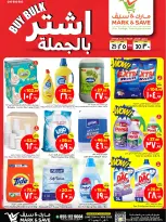 عروض مارك اند سيف بفرع الأحساء من ٩ حتى ١٤ محرم ١٤٤٨ هـ (٢٥ إلى ٣٠ يونيو ٢٠٢٦) عروض أشترى بالجملة - مارك اند سيف - السعودية - 25 يونيو 2026 – 30 يونيو 2026 - صفحة 2