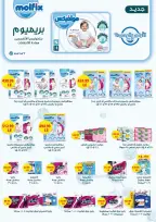 Al Hussiny Super market Egypt offers from 26 June to 6 July 2026 Summer Offers - Al Hussiny Super market - Egypt - 26 June 2026 – 6 July 2026 - Page 43