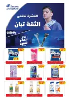 Al Hussiny Super market Egypt offers from 26 June to 6 July 2026 Summer Offers - Al Hussiny Super market - Egypt - 26 June 2026 – 6 July 2026 - Page 36