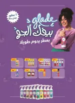 Al Hussiny Super market Egypt offers from 26 June to 6 July 2026 Summer Offers - Al Hussiny Super market - Egypt - 26 June 2026 – 6 July 2026 - Page 33
