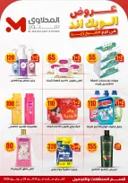 El Mahlawy Stores offers in Sheikh Zayed from 25 to 28 June 2026 Weekend Deals - El Mahlawy Stores - Egypt - 25 June 2026 – 28 June 2026 - Page 25