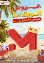 El Mahlawy Stores offers in Sheikh Zayed from 25 to 28 June 2026 Weekend Deals - El Mahlawy Stores - Egypt - 25 June 2026 – 28 June 2026 - Page 1