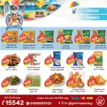 Gizawy Market Egypt offers from 25 June to 1 July 2026 Summer Offers - Gizawy Market - Egypt - 25 June 2026 – 1 July 2026 - Page 13