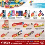 Gizawy Market Egypt offers from 25 June to 1 July 2026 Summer Offers - Gizawy Market - Egypt - 25 June 2026 – 1 July 2026 - Page 24