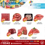Gizawy Market Egypt offers from 25 June to 1 July 2026 Summer Offers - Gizawy Market - Egypt - 25 June 2026 – 1 July 2026 - Page 3