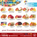 Gizawy Market Egypt offers from 25 June to 1 July 2026 Summer Offers - Gizawy Market - Egypt - 25 June 2026 – 1 July 2026 - Page 4
